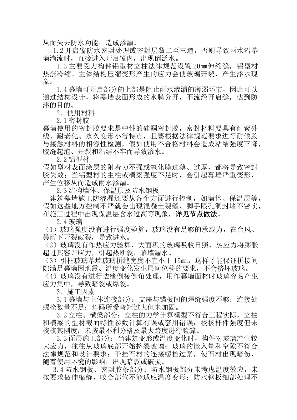办公楼幕墙工程防渗漏专项方案_第3页
