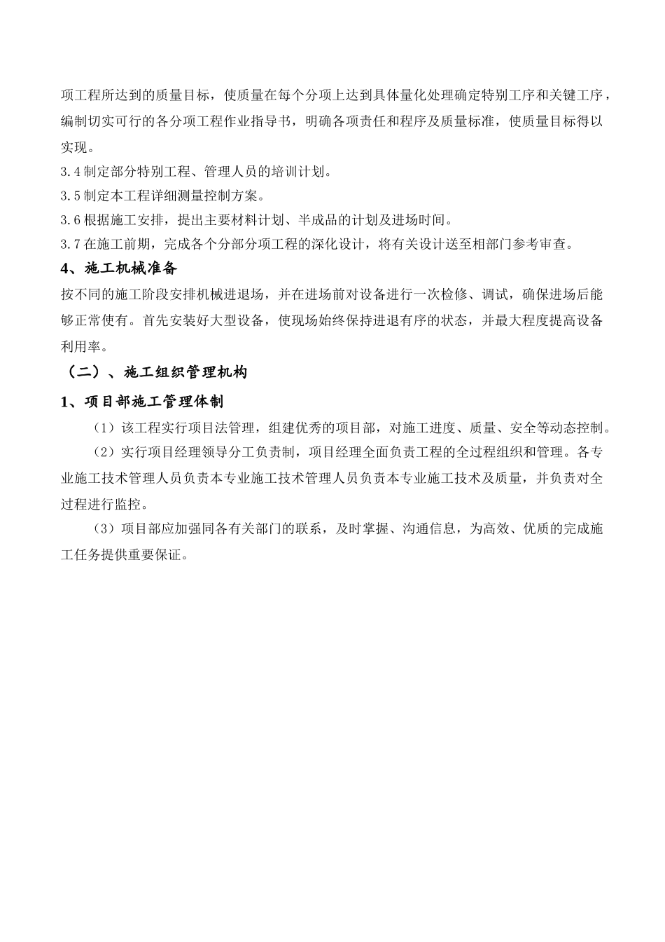 办公楼建筑VRV系统空调工程施工组织设计_第2页