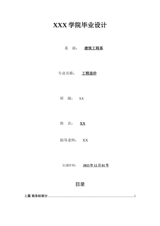 办公楼建筑安装工程投标书