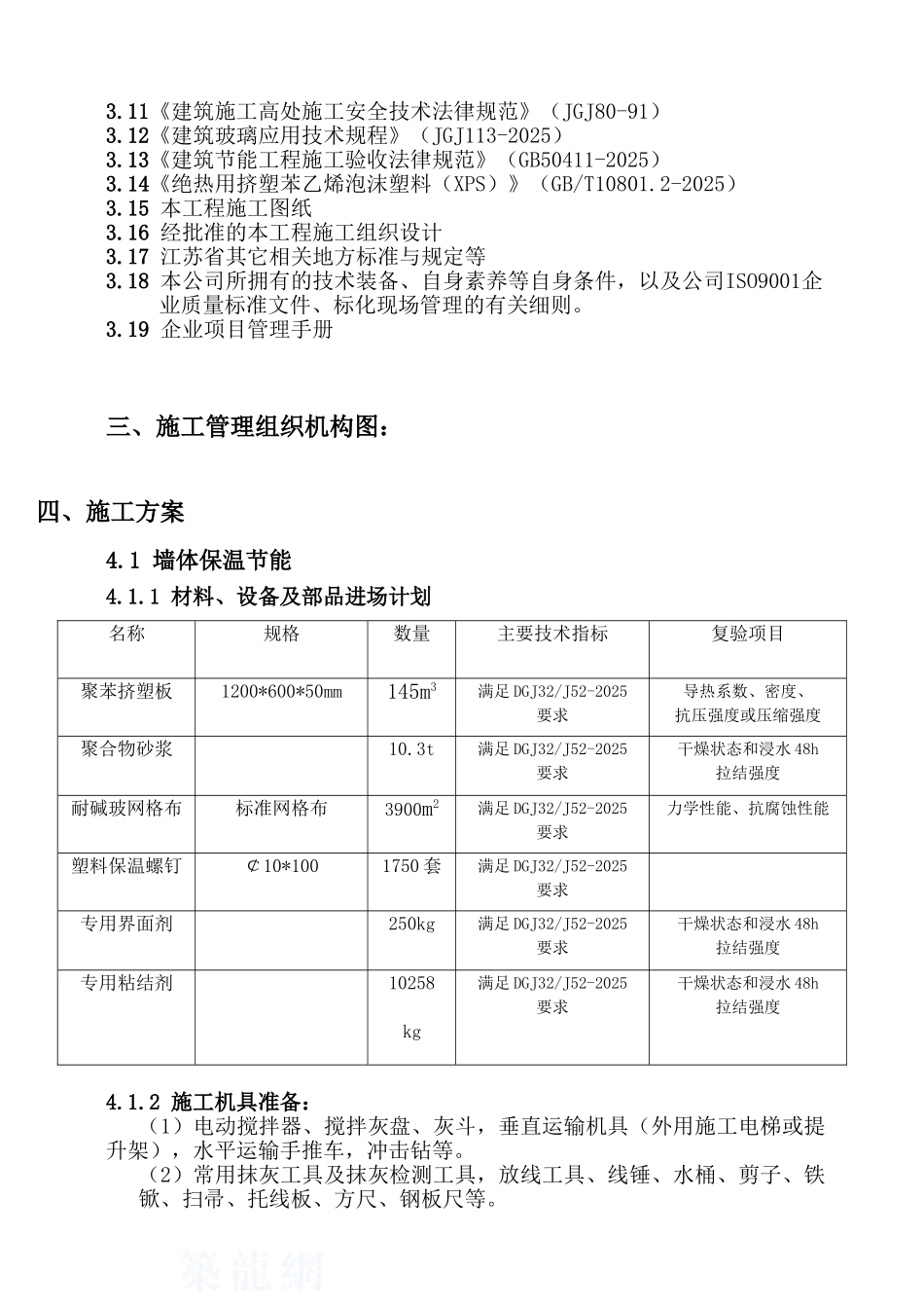 办公楼建筑节能施工方案_第2页