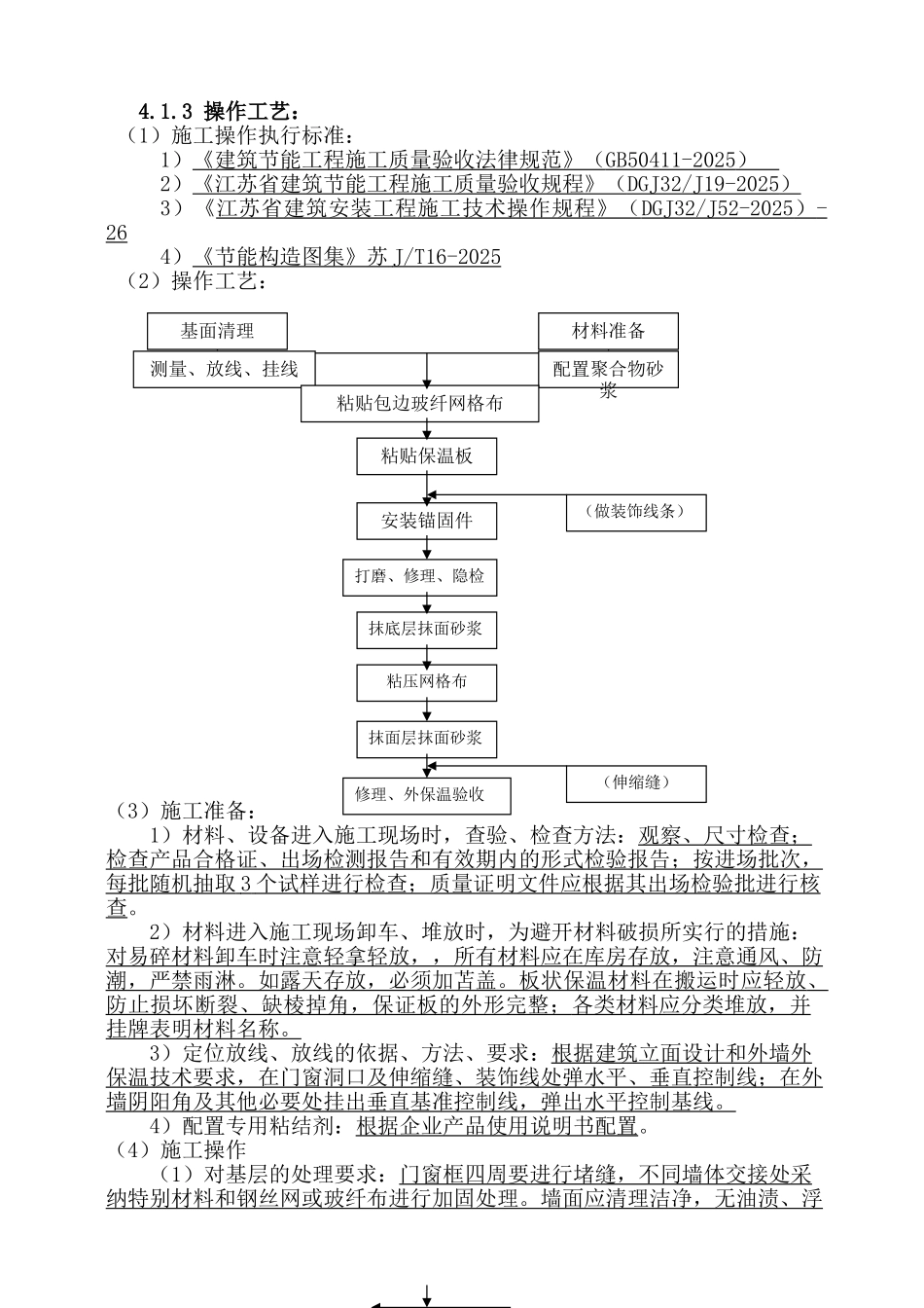 办公楼建筑节能施工方案_第3页