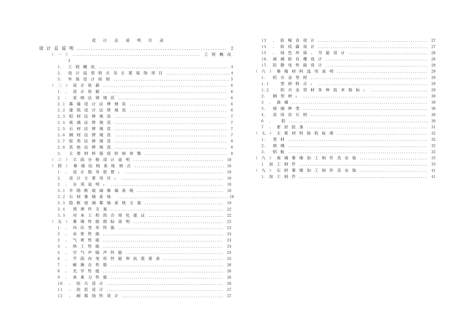 办公楼幕墙工程设计说明书_第1页