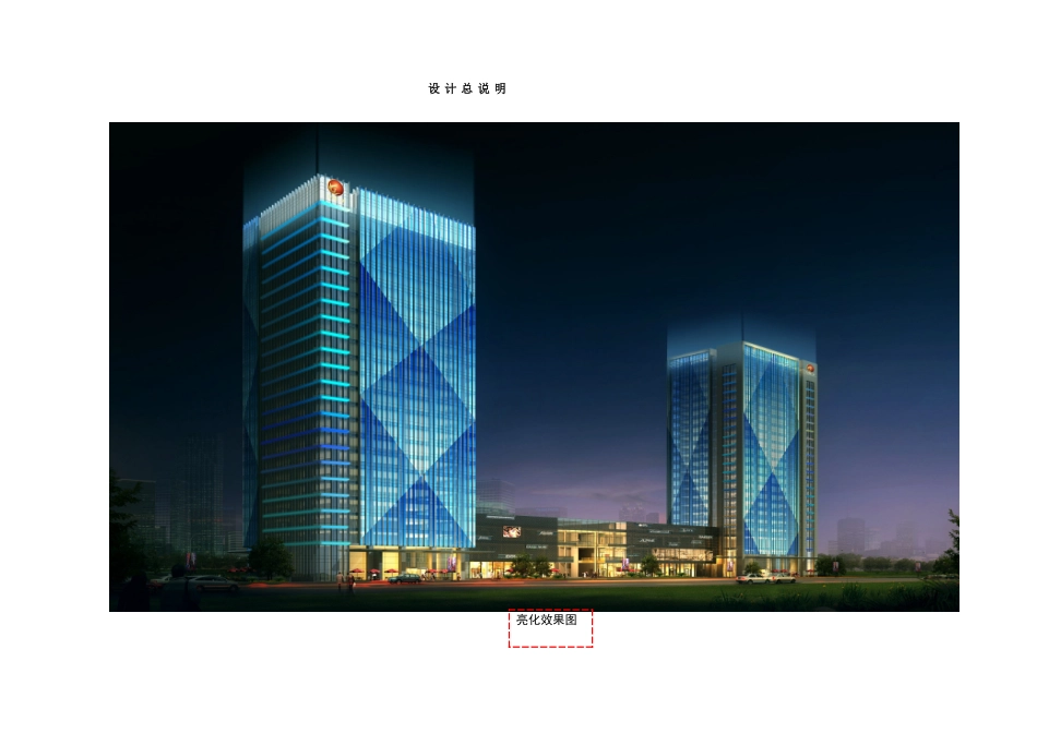 办公楼幕墙工程设计说明书_第2页