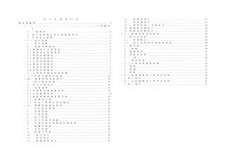 办公楼幕墙工程设计说明书