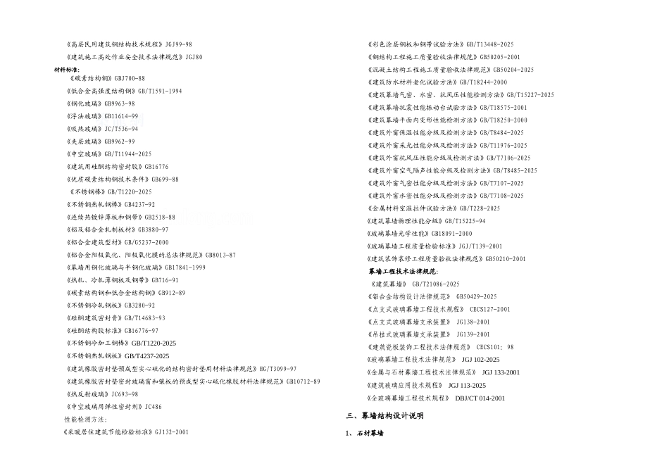 办公楼幕墙结构设计说明_第2页