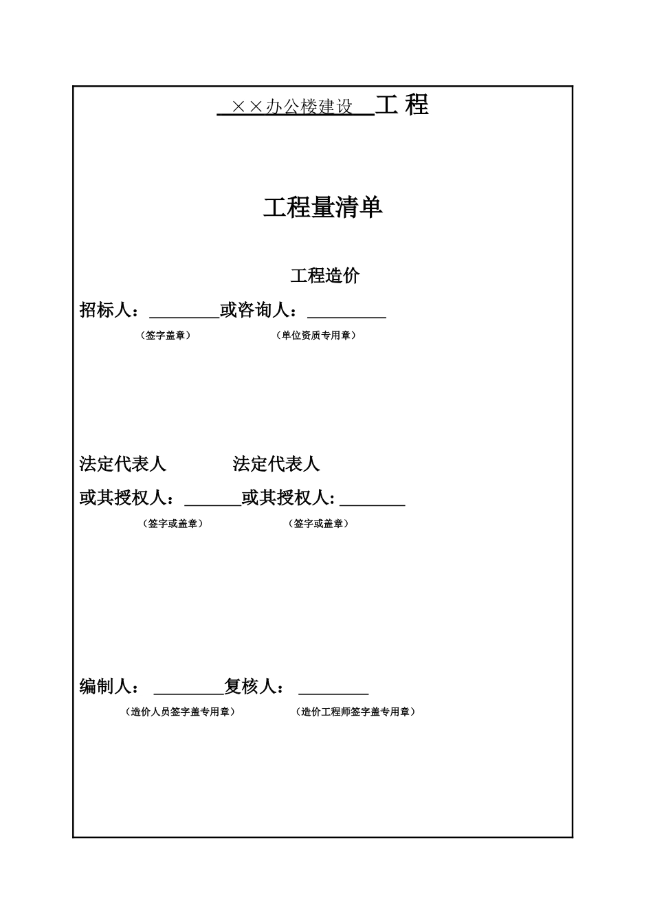 办公楼建筑工程量清单编制_第2页