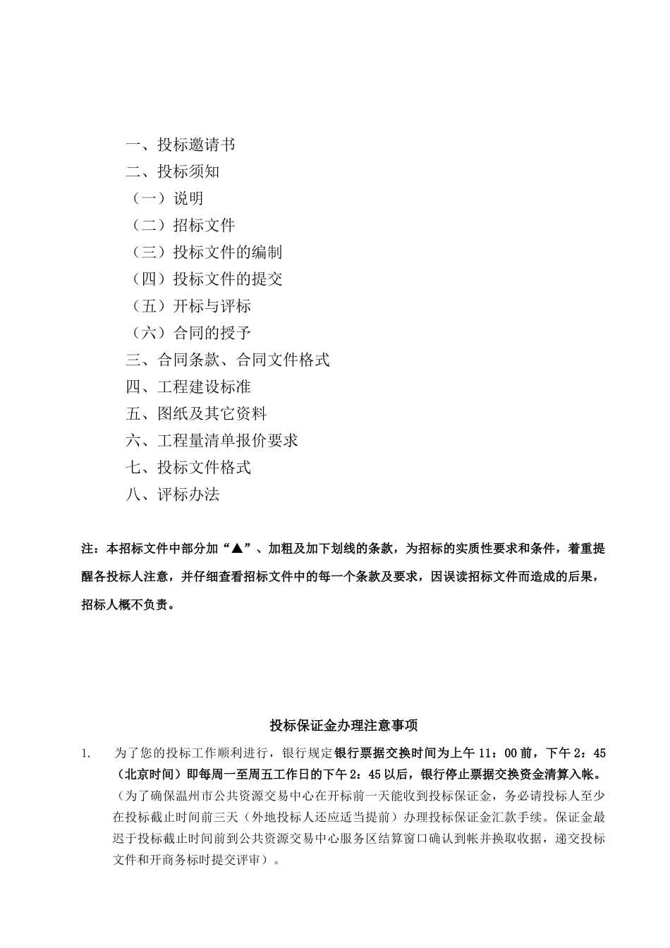 办公楼建筑幕墙工程施工招标文件-_第2页
