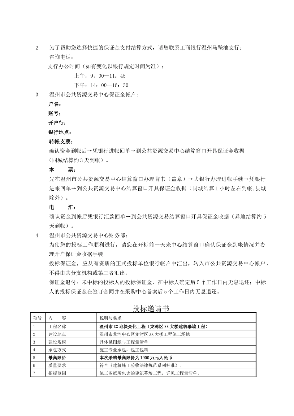 办公楼建筑幕墙工程施工招标文件-_第3页