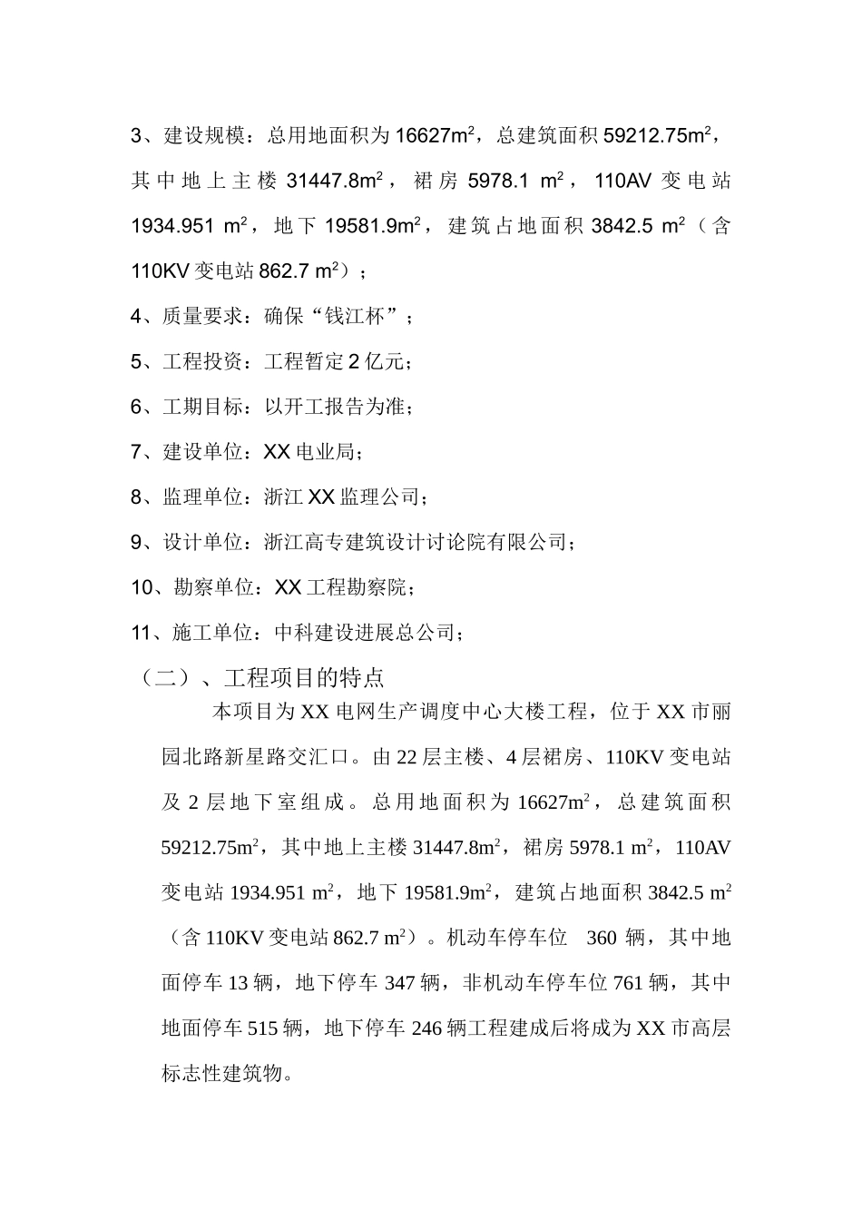 办公楼建设工程投资控制方案_第3页