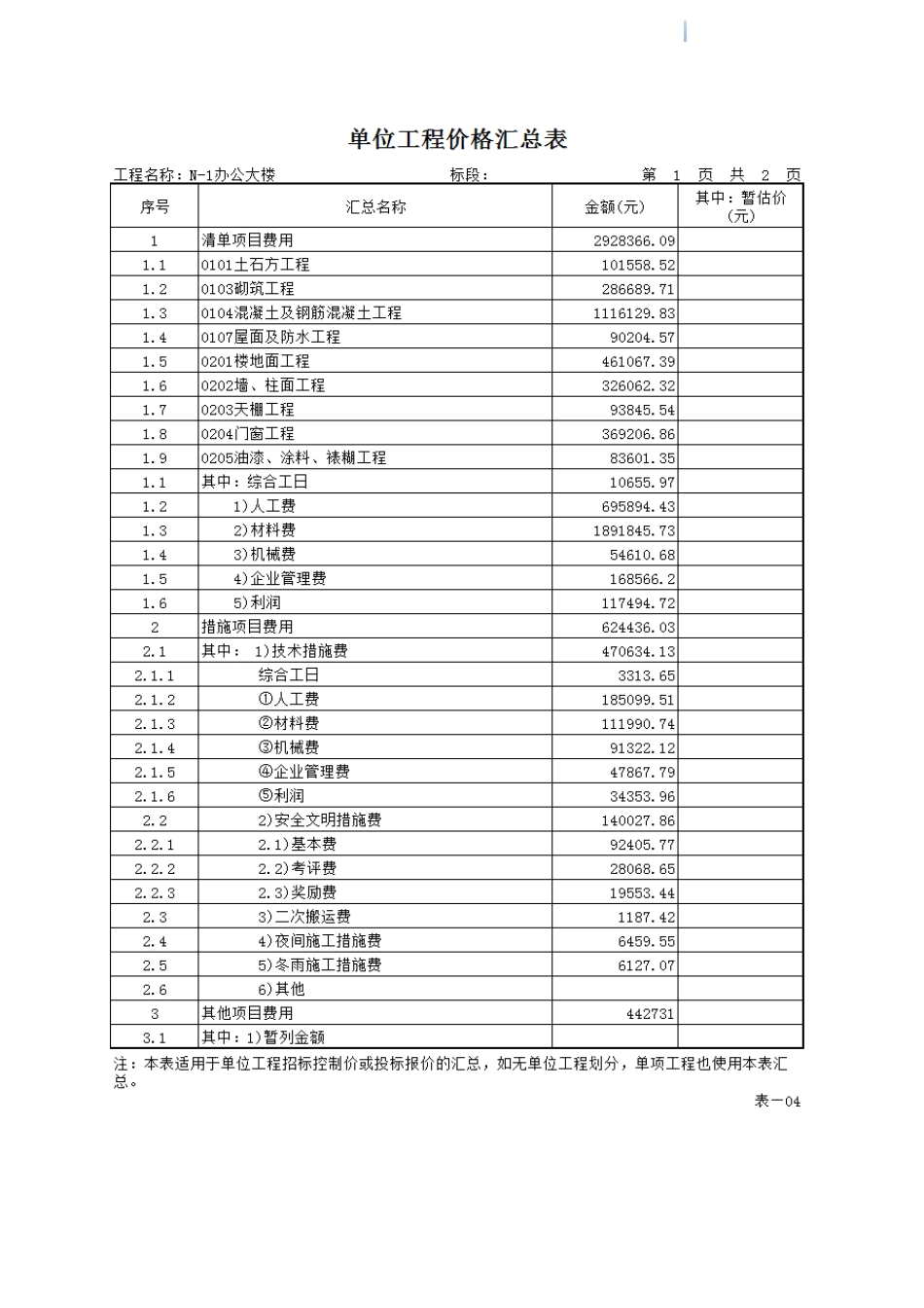 办公楼建筑装饰工程投标报价书_第3页