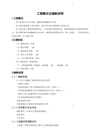 办公楼建筑装饰工程投标报价书