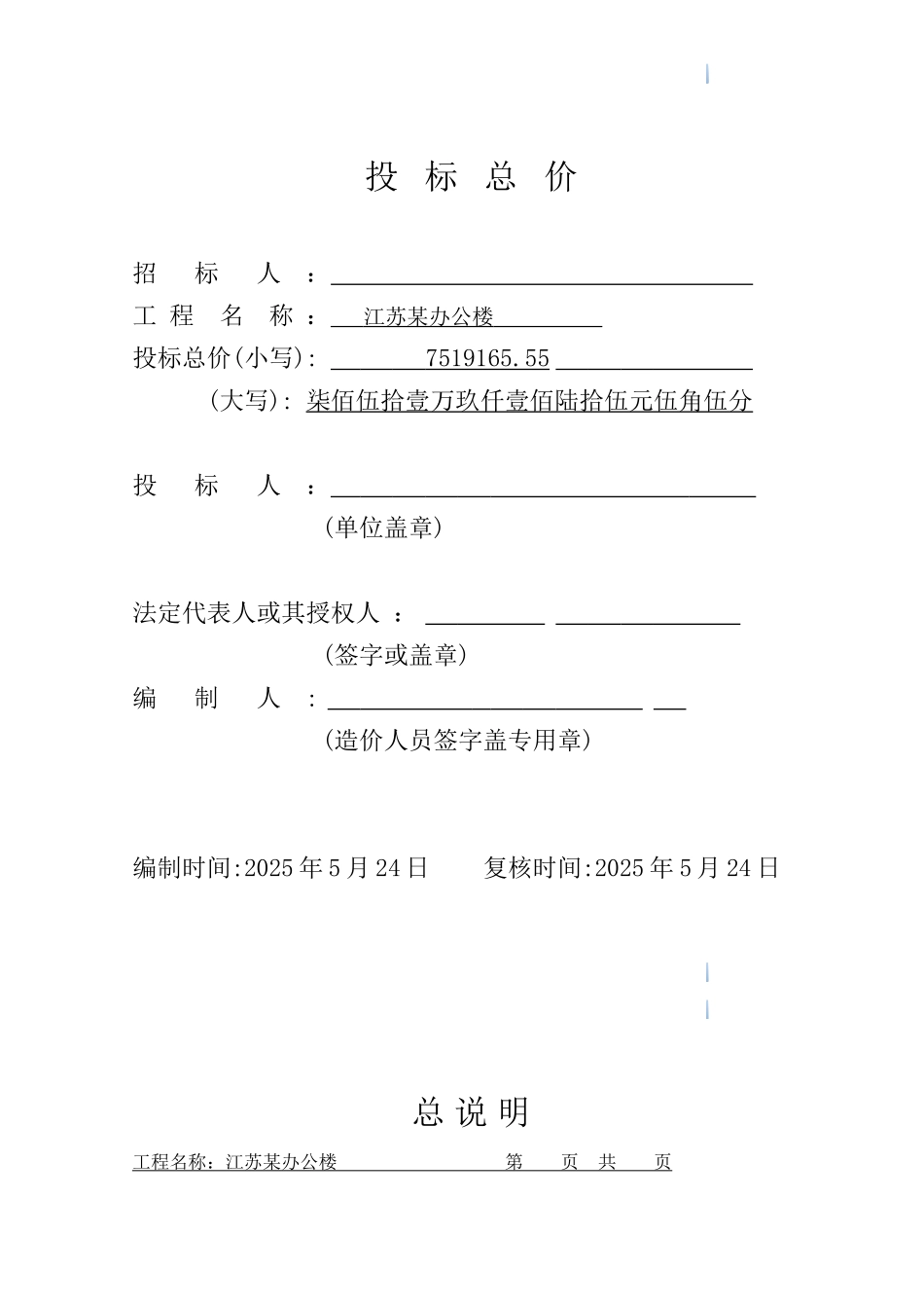 办公楼建筑装饰工程预算书_第1页