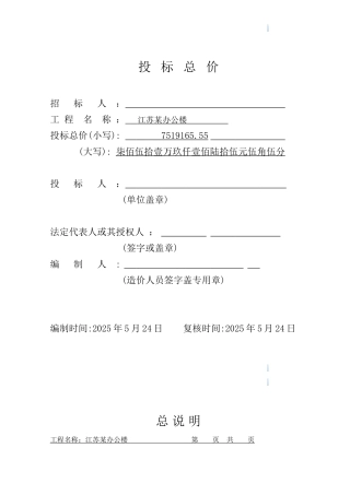 办公楼建筑装饰工程预算书