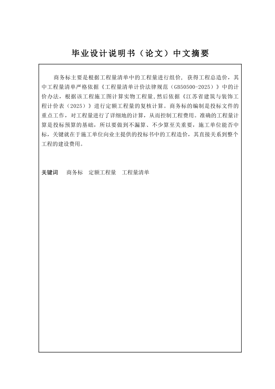 办公楼建筑装饰工程投标文件商务标编制120页_第2页