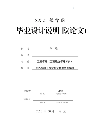 办公楼建筑装饰工程投标文件商务标编制120页