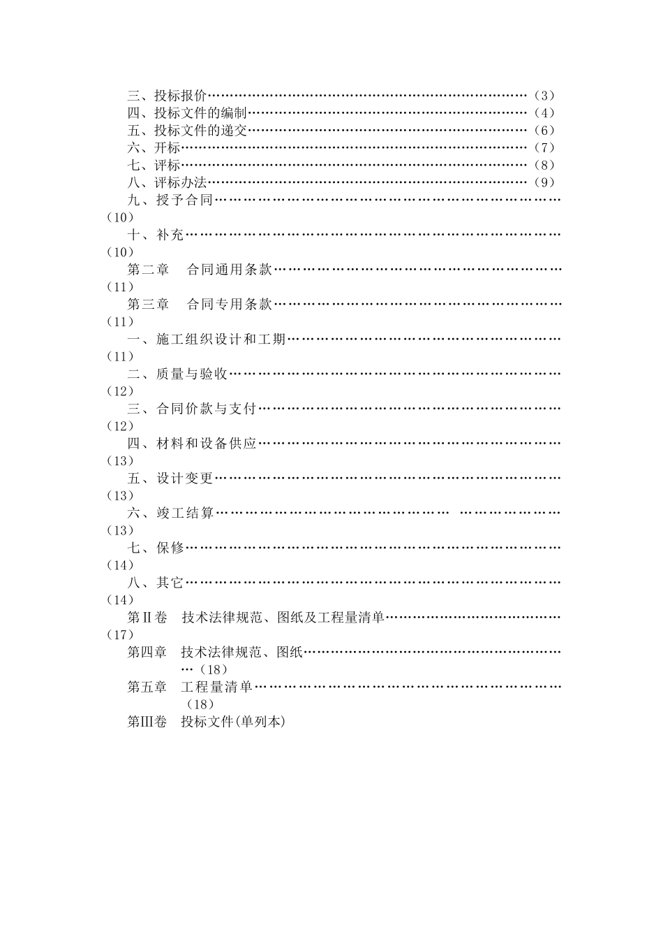 办公楼建设工程施工招标文件_第3页