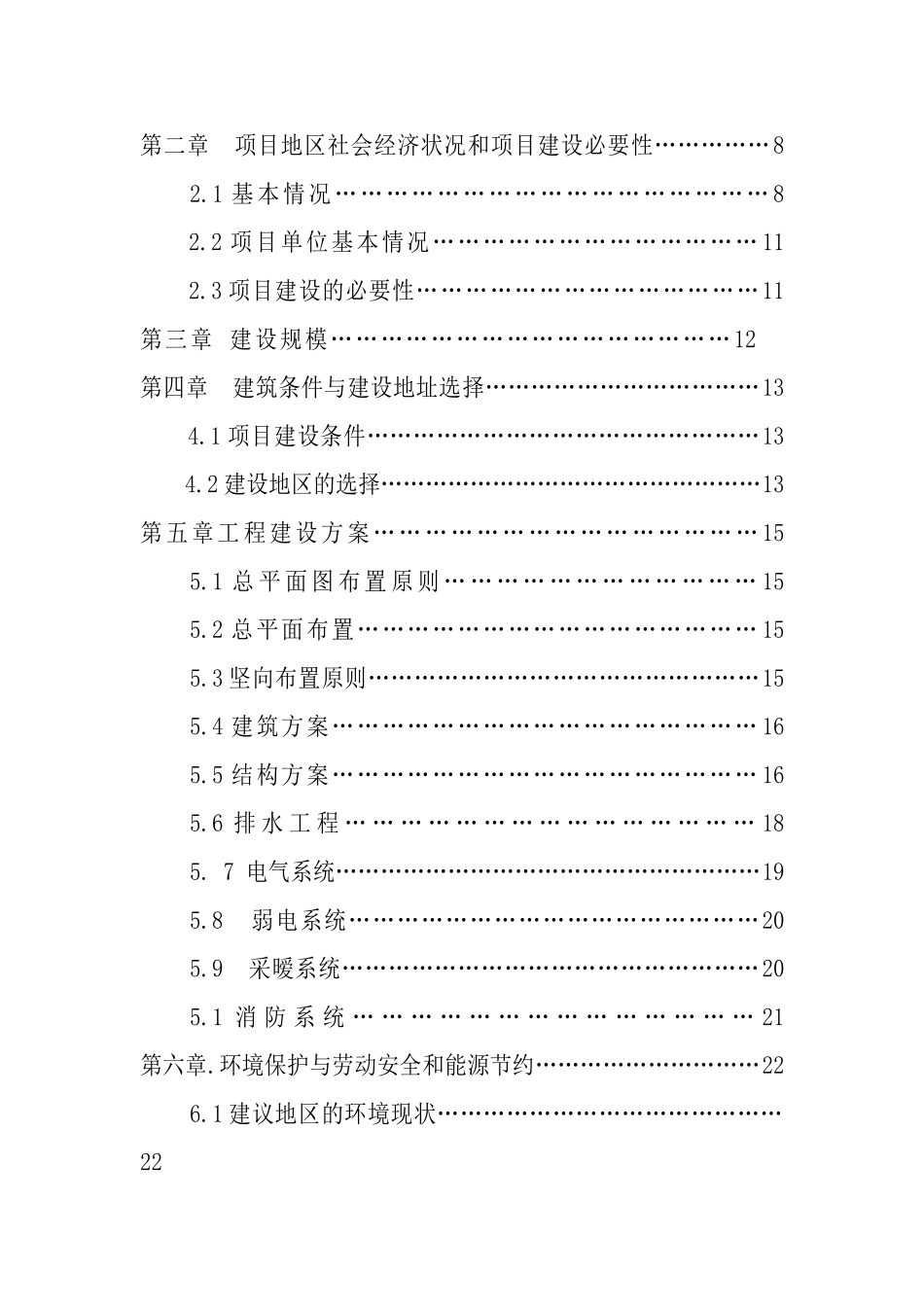 办公楼建设项目可行性研究报告41页_第3页
