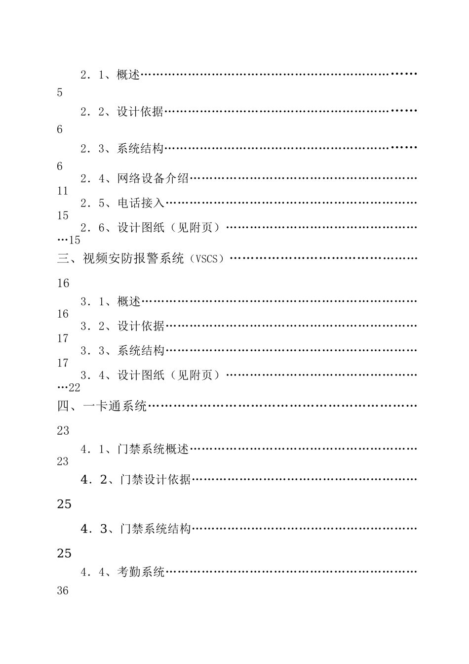 办公楼弱电系统工程施工方案_第2页
