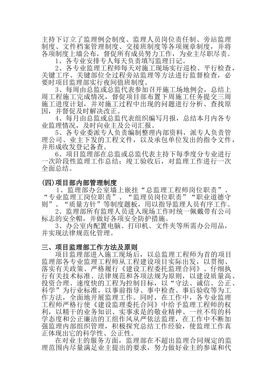 办公楼扩建项目工程监理工作总结_第3页