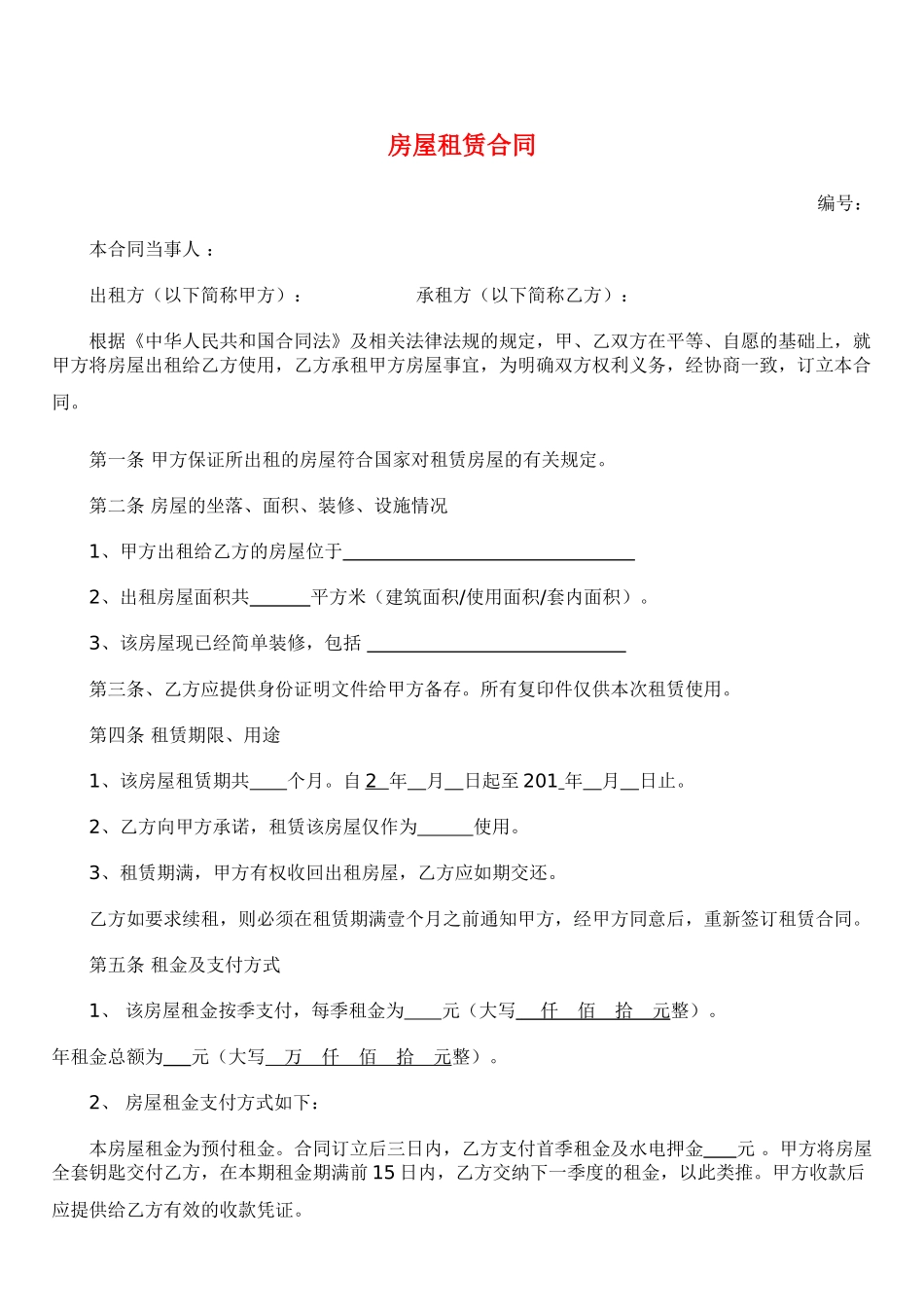 办公楼房屋租赁合同_第1页