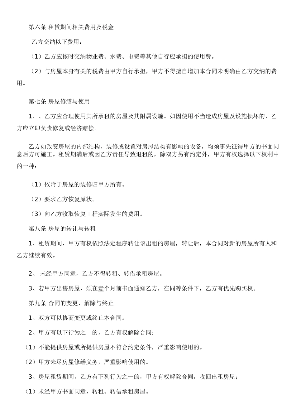 办公楼房屋租赁合同_第2页