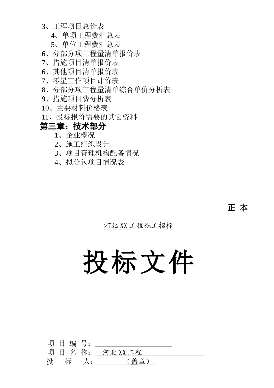 办公楼建设工程施工投标文件_第2页