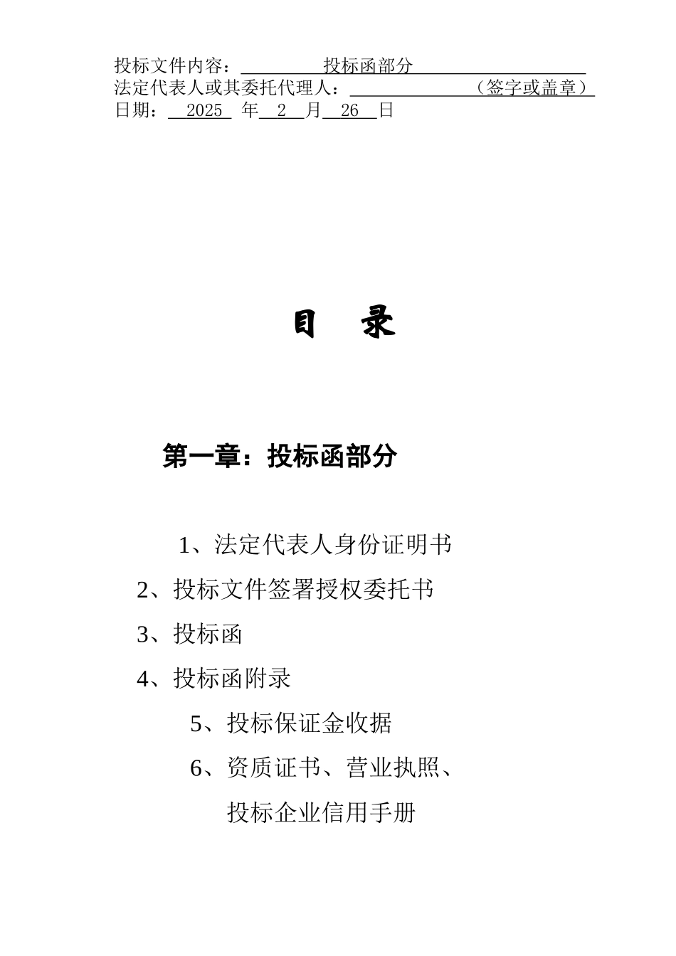 办公楼建设工程施工投标文件_第3页