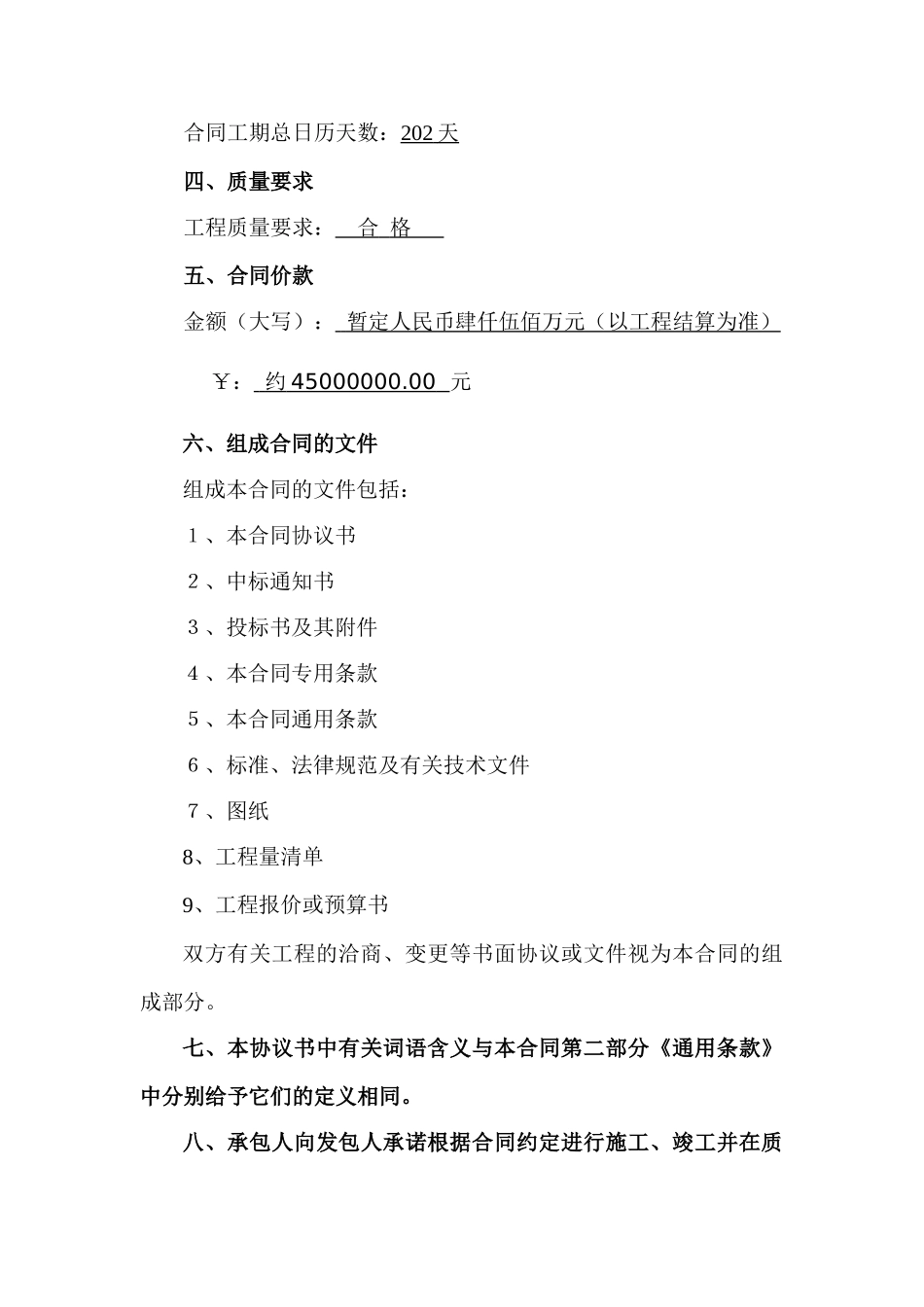 办公楼总承包施工合同_第3页