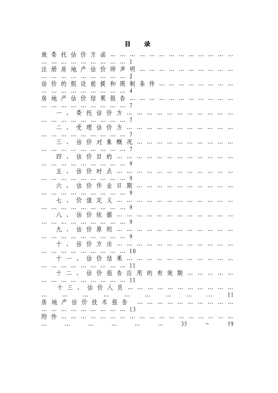 办公楼房地产估价报告_第2页
