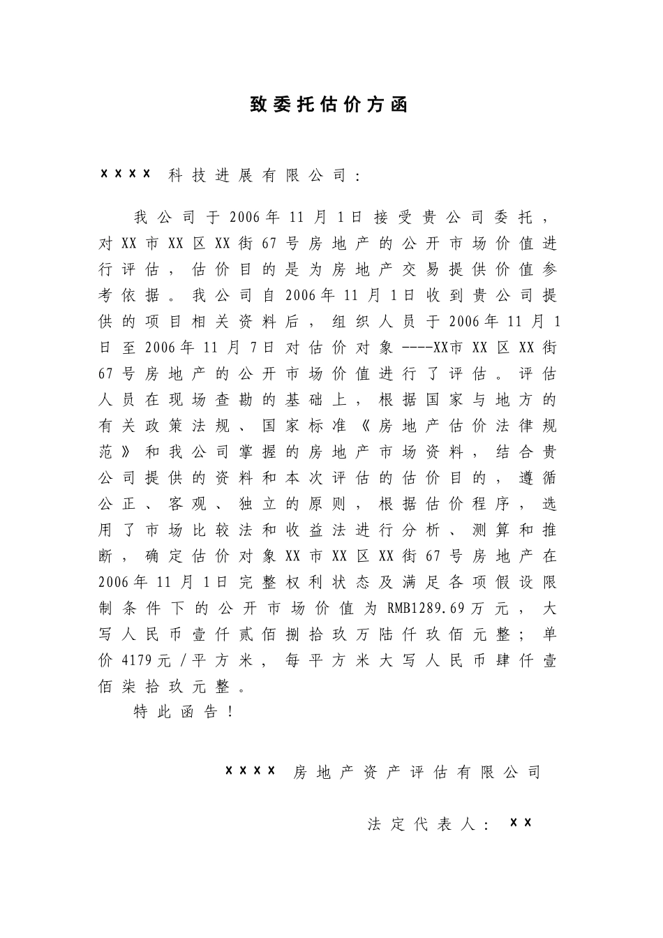 办公楼房地产估价报告_第3页