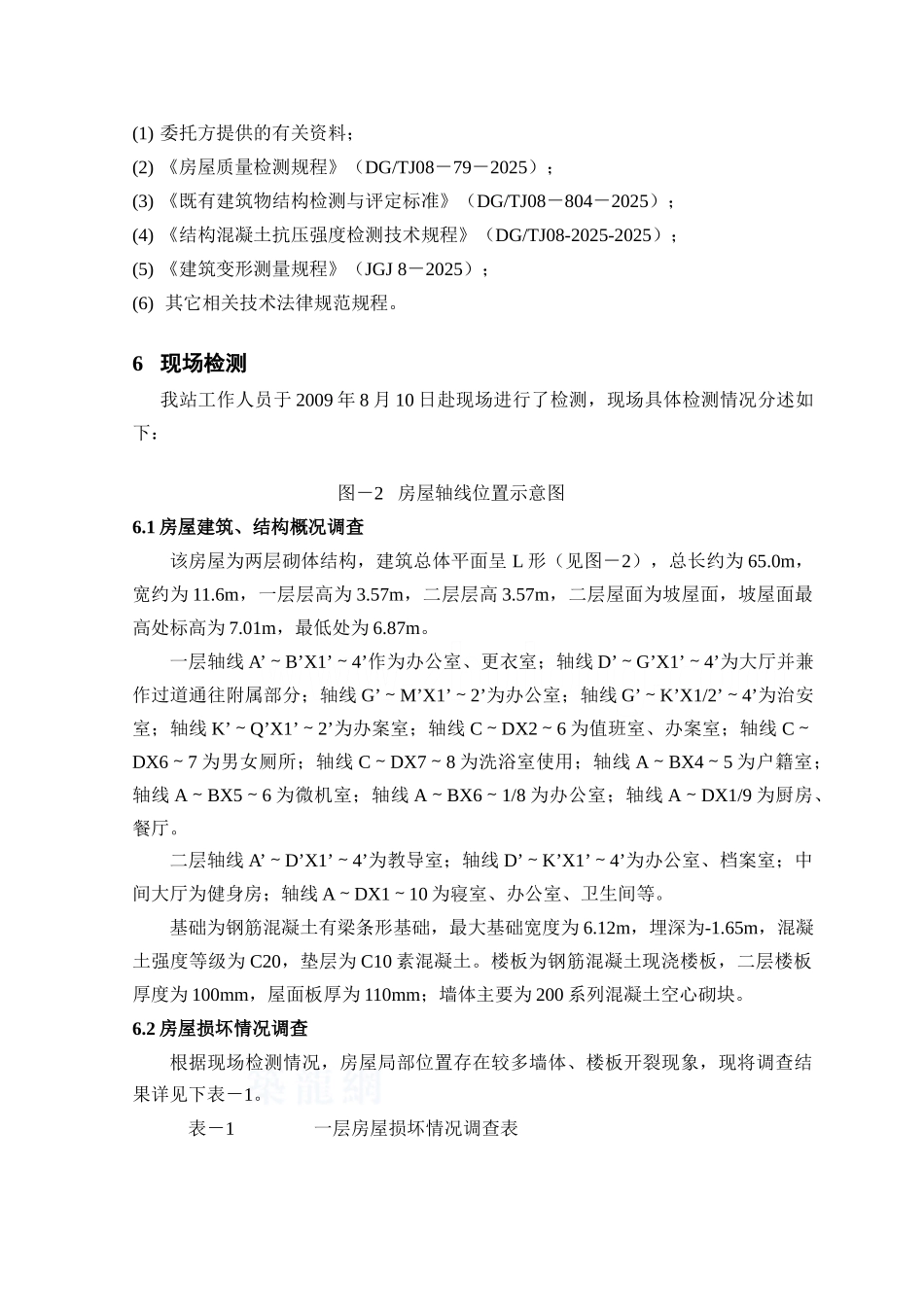 办公楼抗震检测报告_第2页