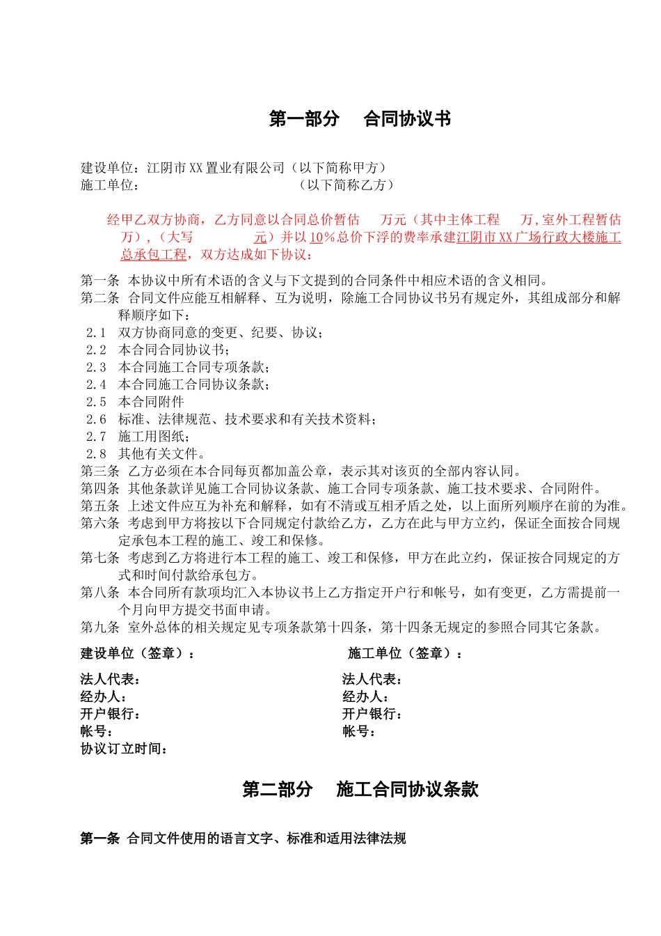 办公楼总承包工程施工合同_第3页