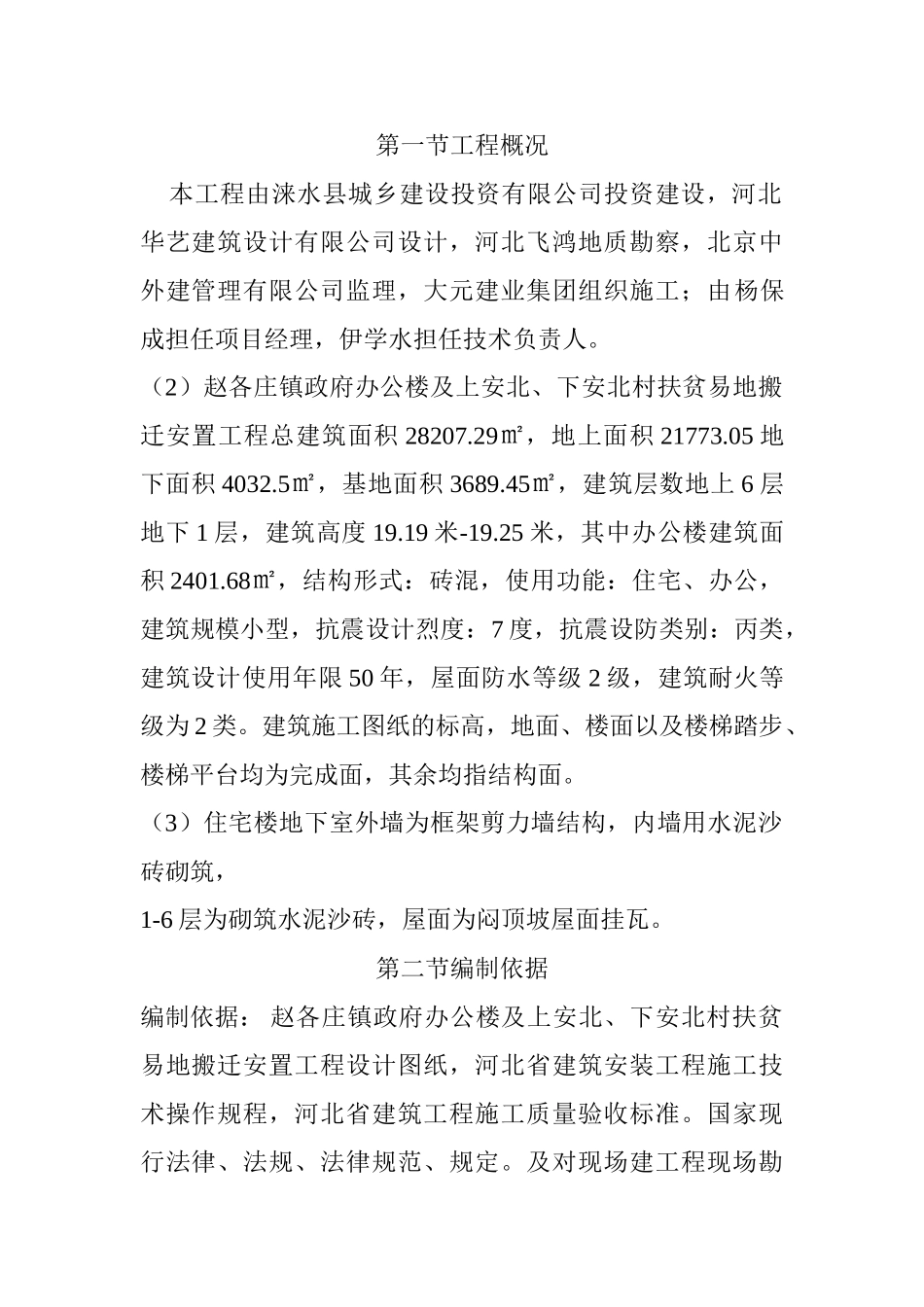 办公楼搬迁安置工程施工进度计划书_第3页