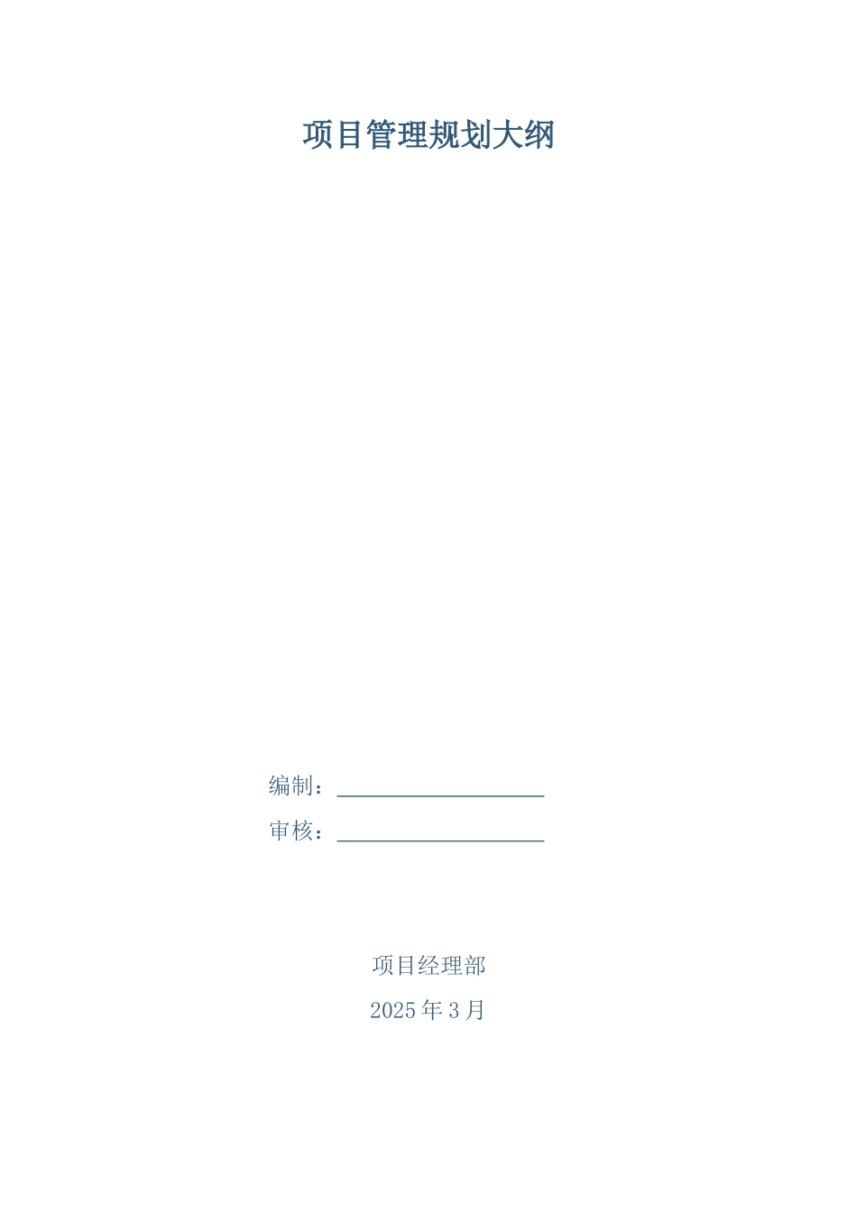 办公楼改造代建大纲_第1页