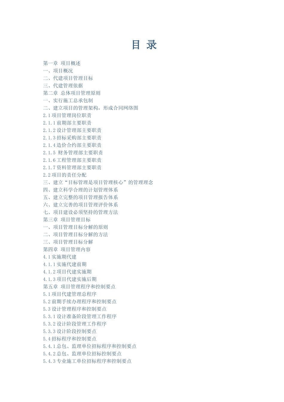 办公楼改造代建大纲_第2页
