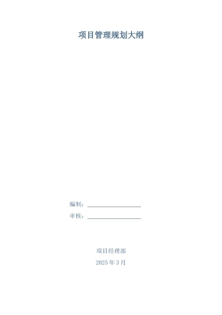 办公楼改造代建大纲