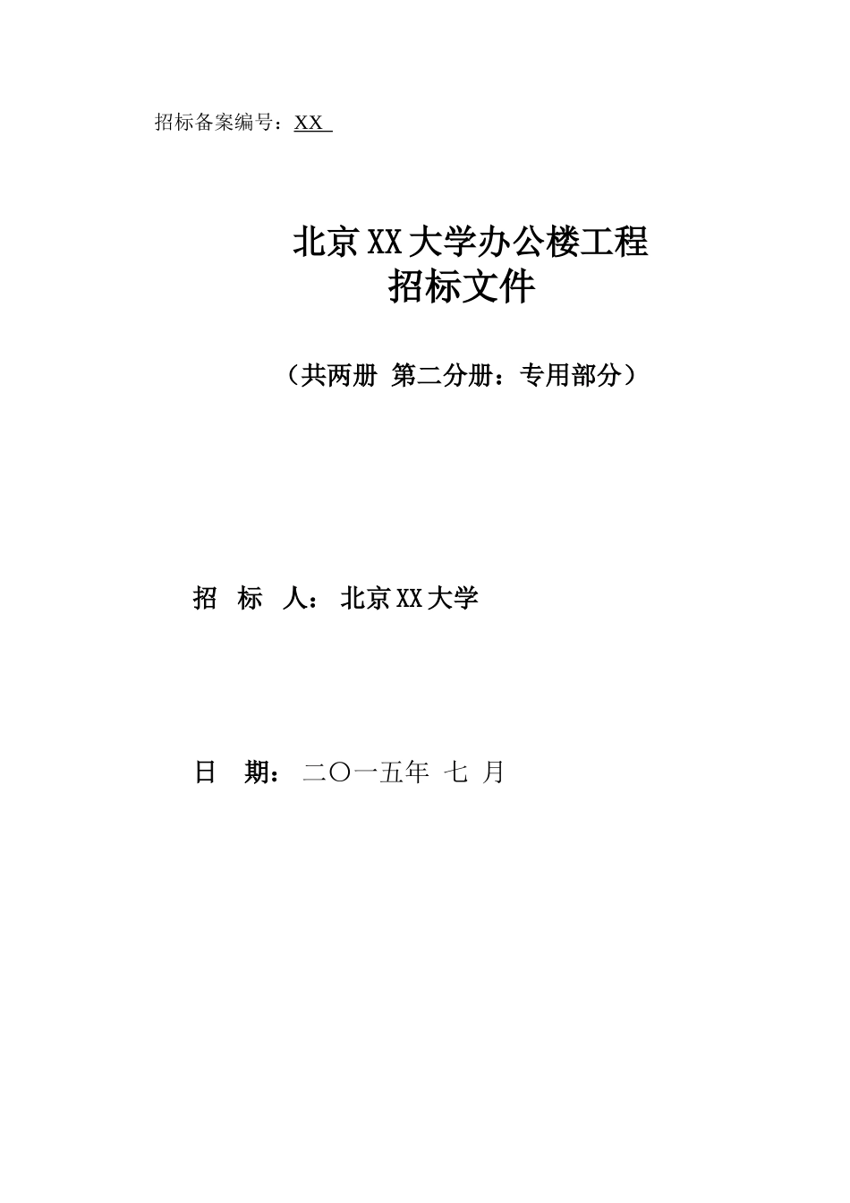 办公楼招标文件15_第2页