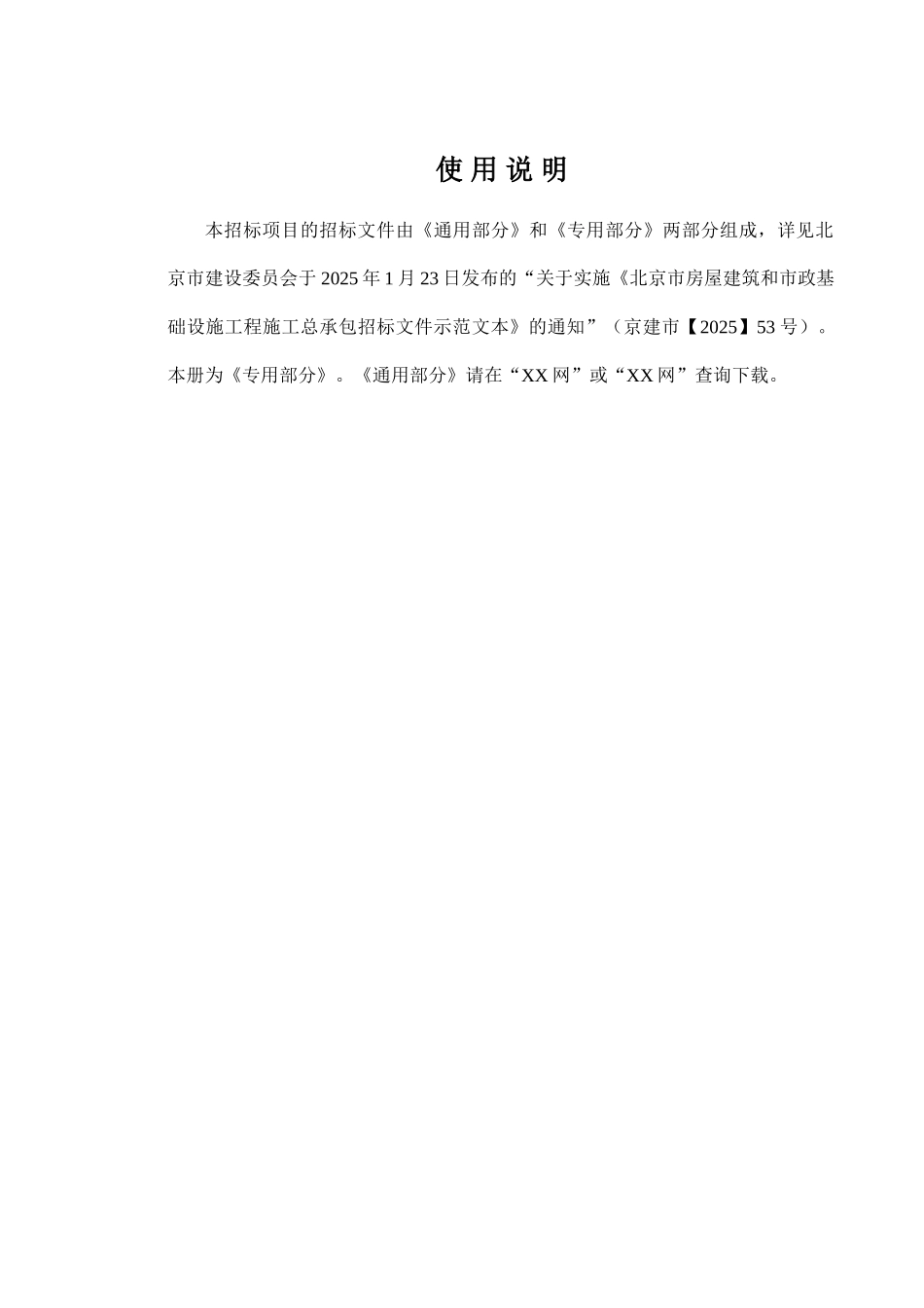 办公楼招标文件15_第3页