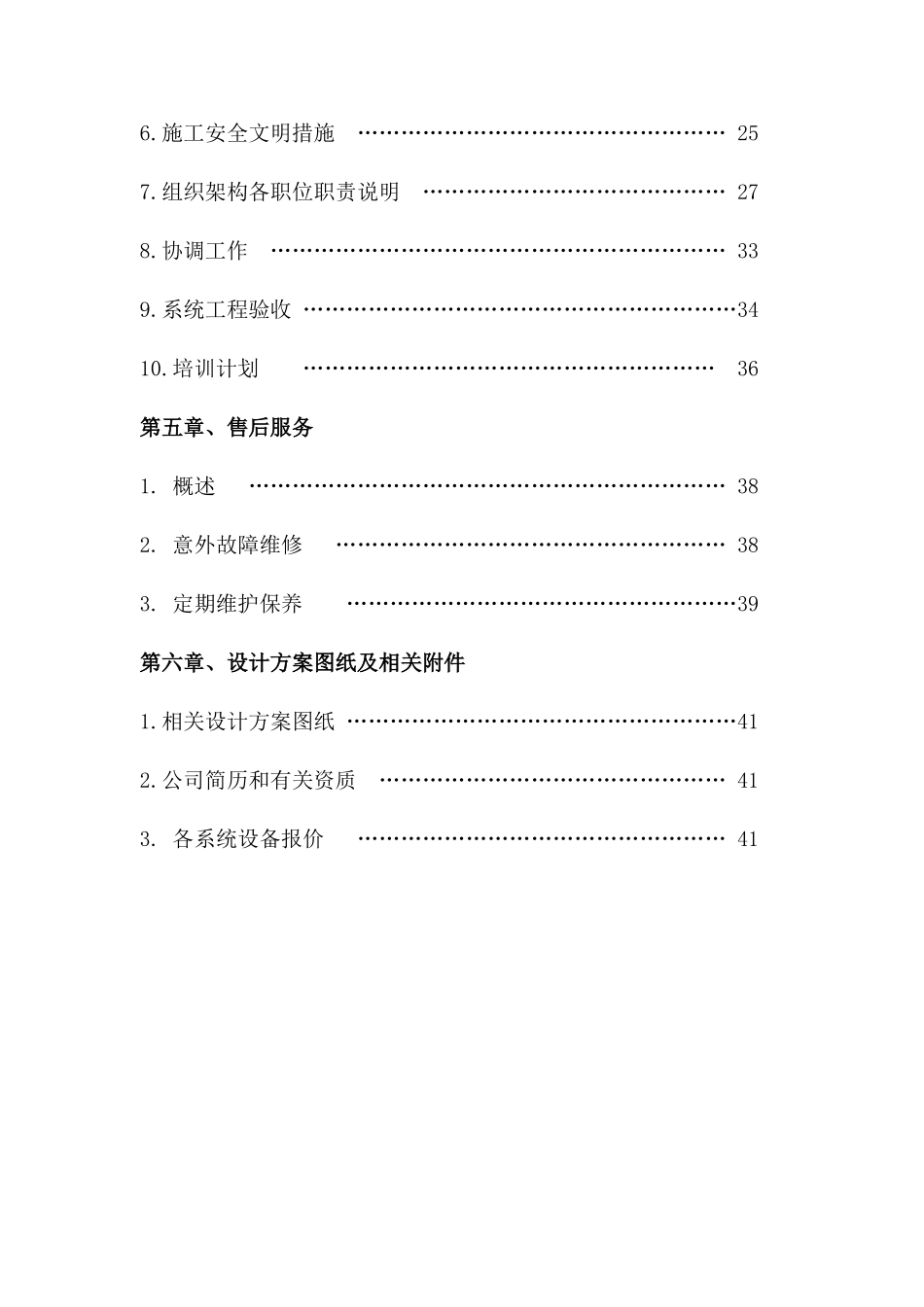 办公楼改造工程投标文件_第2页