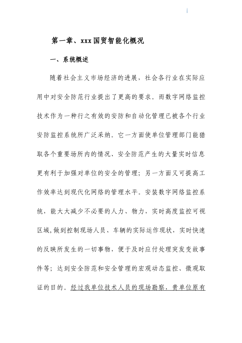 办公楼改造工程投标文件_第3页