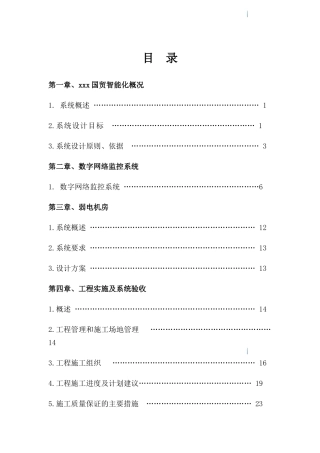 办公楼改造工程投标文件