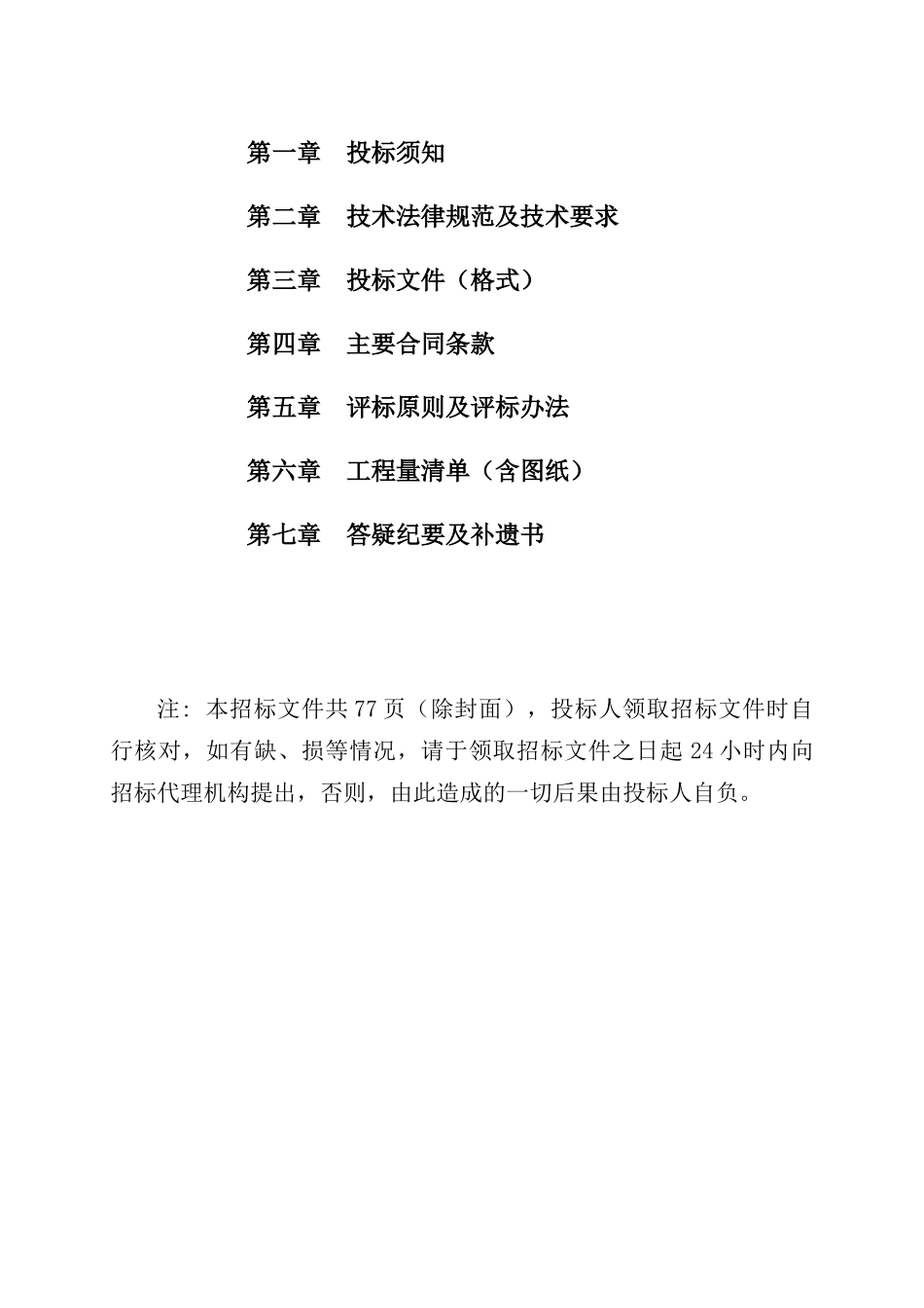 办公楼改扩建工程施工招标文件_第2页