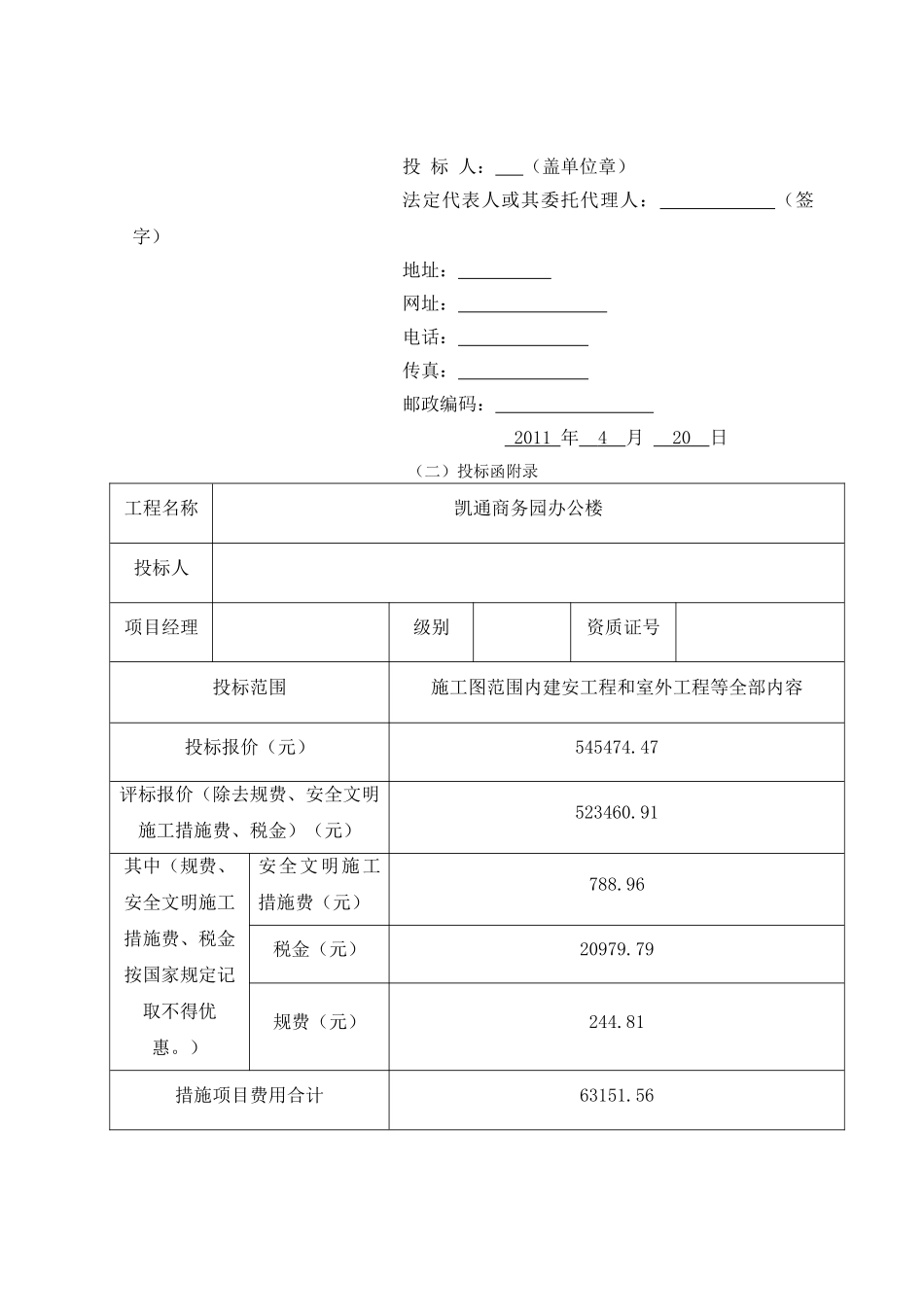 办公楼施工投标文件范本_第3页