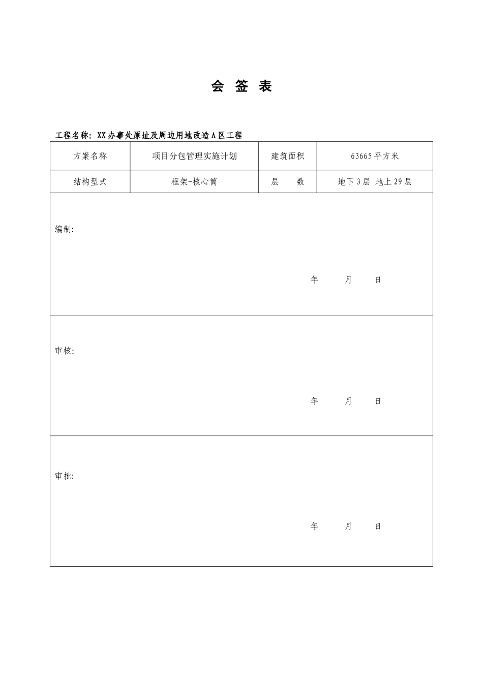 办公楼改造工程项目分包管理实施计划_第2页