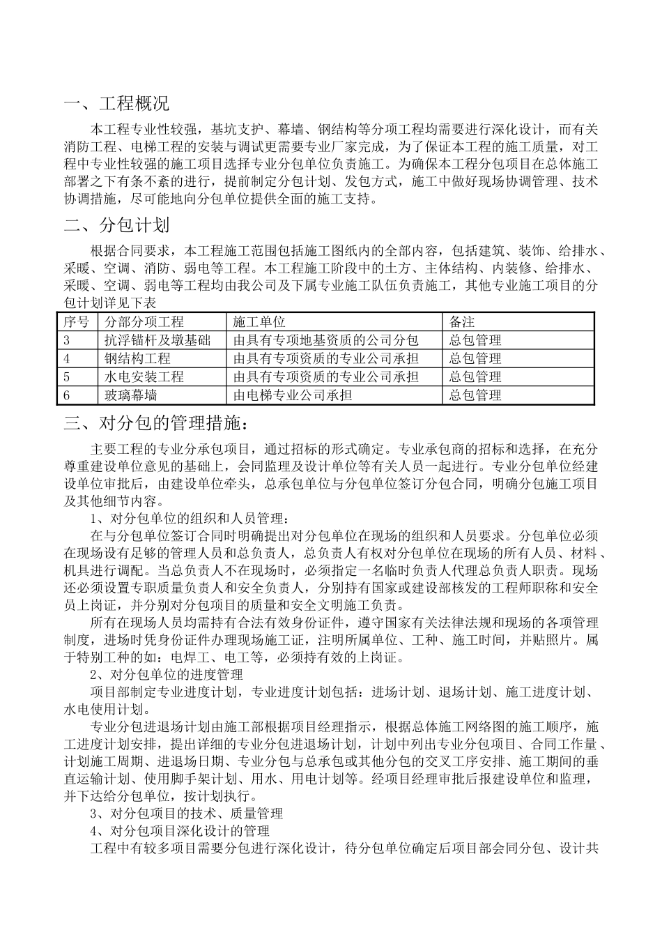 办公楼改造工程项目分包管理实施计划_第3页