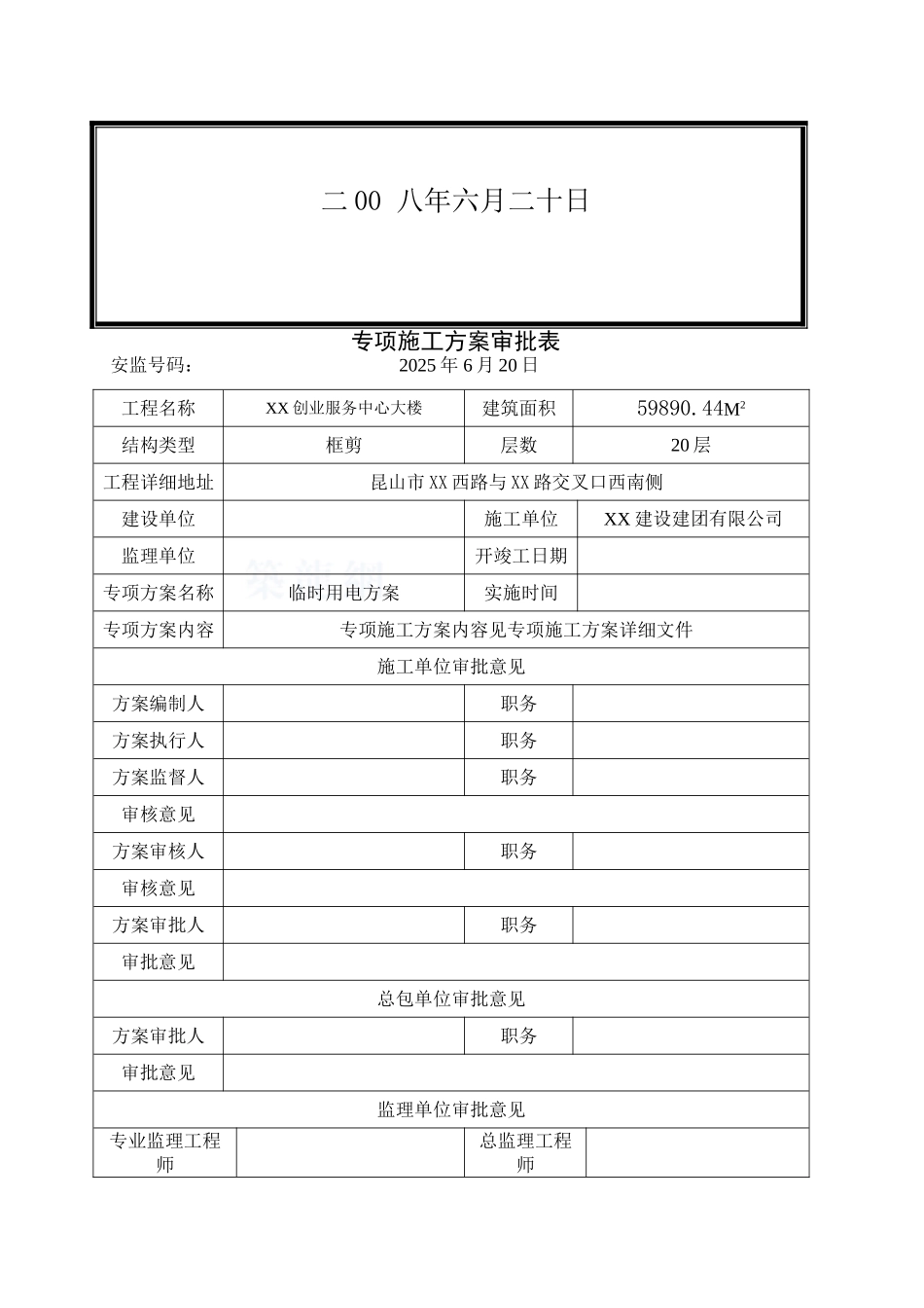 办公楼施工现场临时用电施工方案_第2页
