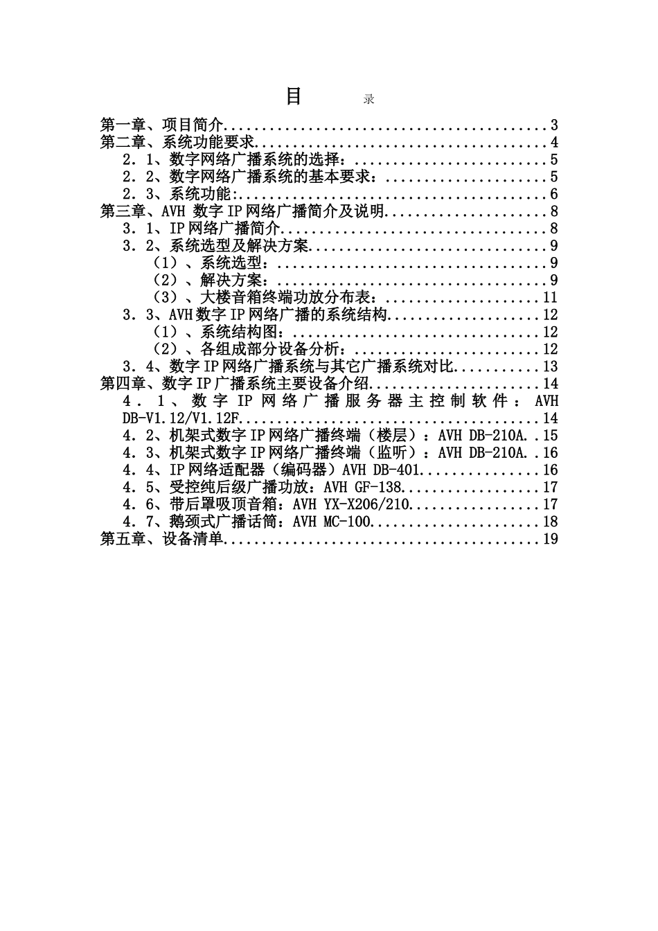 办公楼数字IP网络广播系统设计方案_第2页