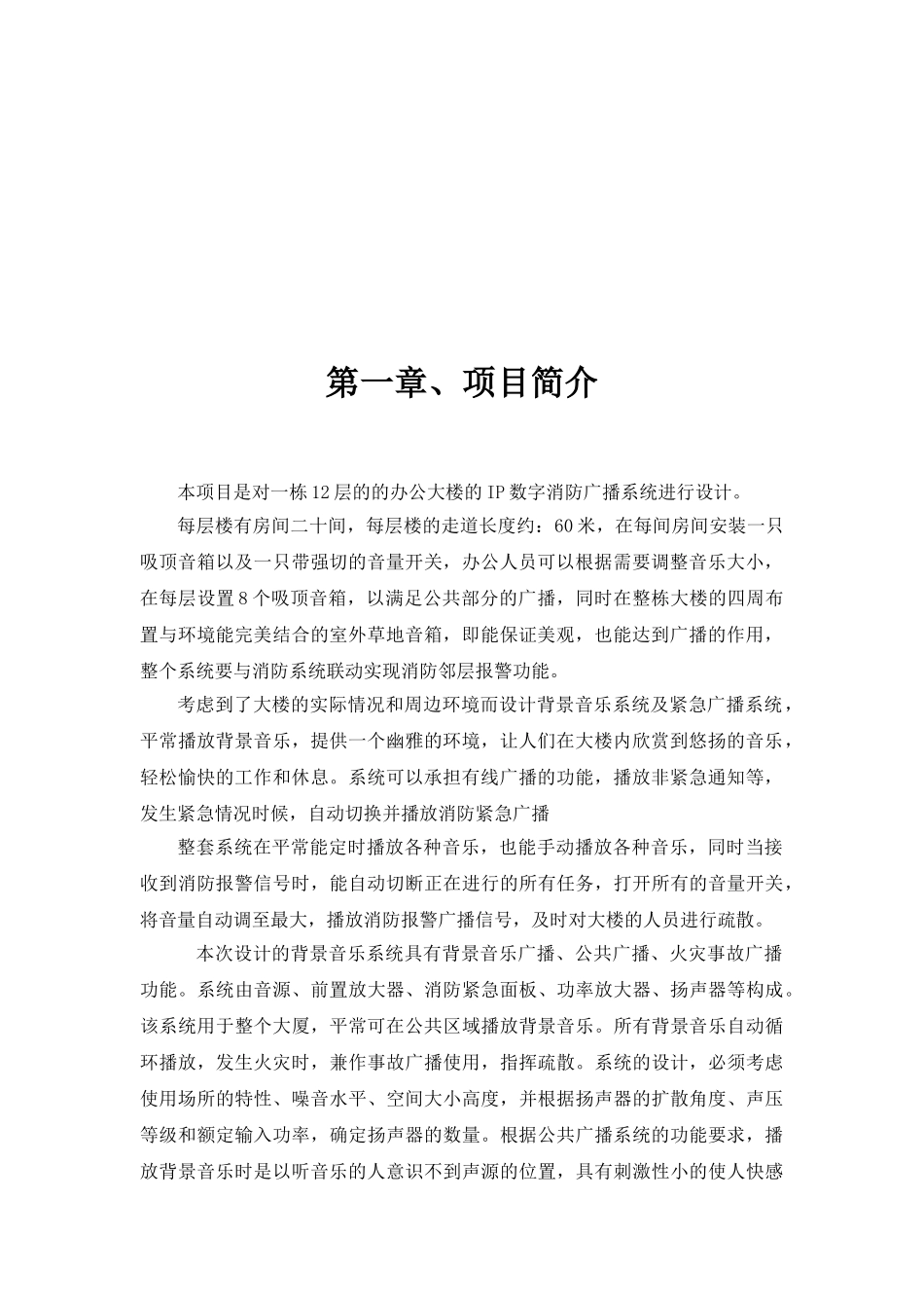 办公楼数字IP网络广播系统设计方案_第3页
