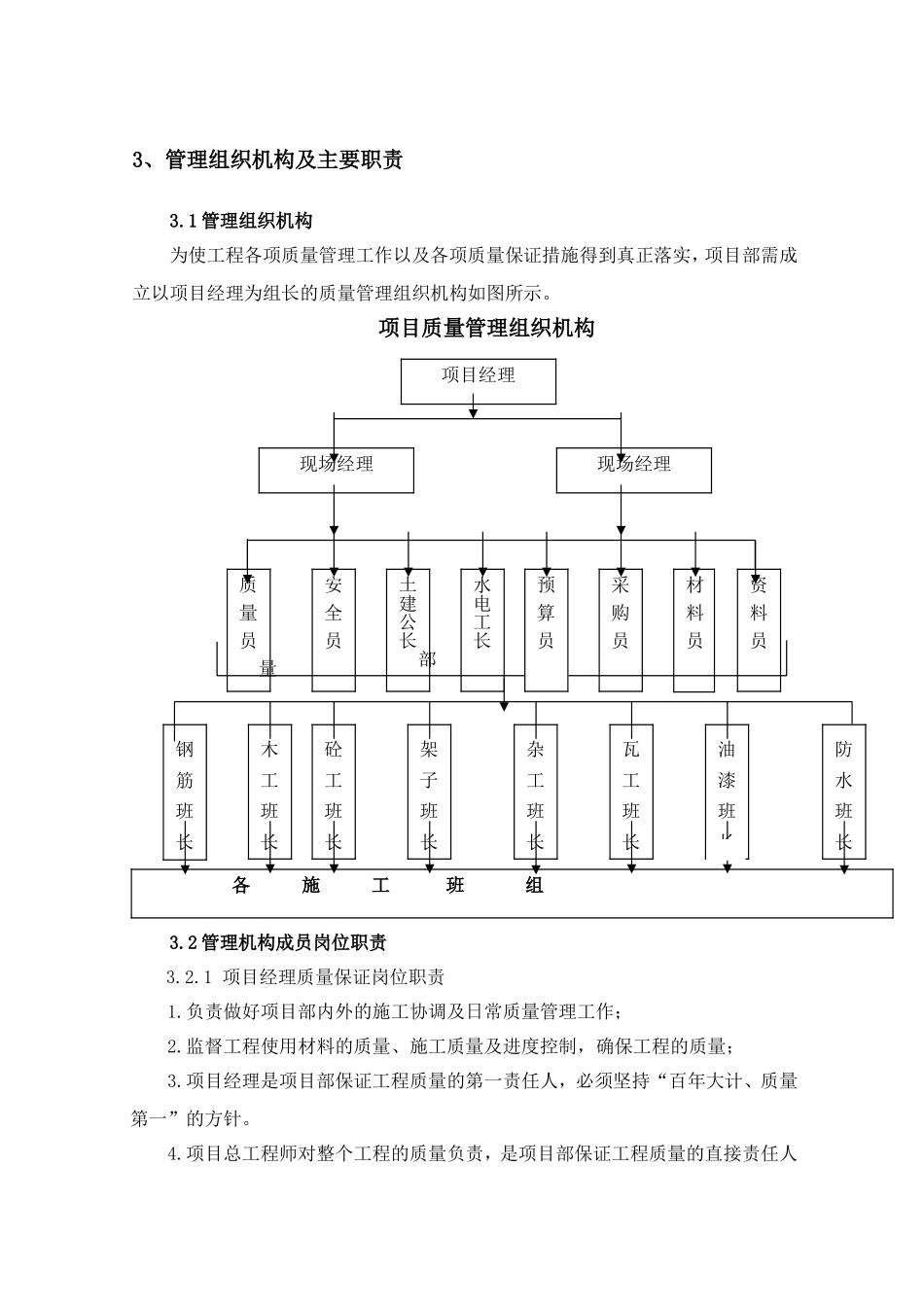 办公楼改造工程项目质量策划书_第3页