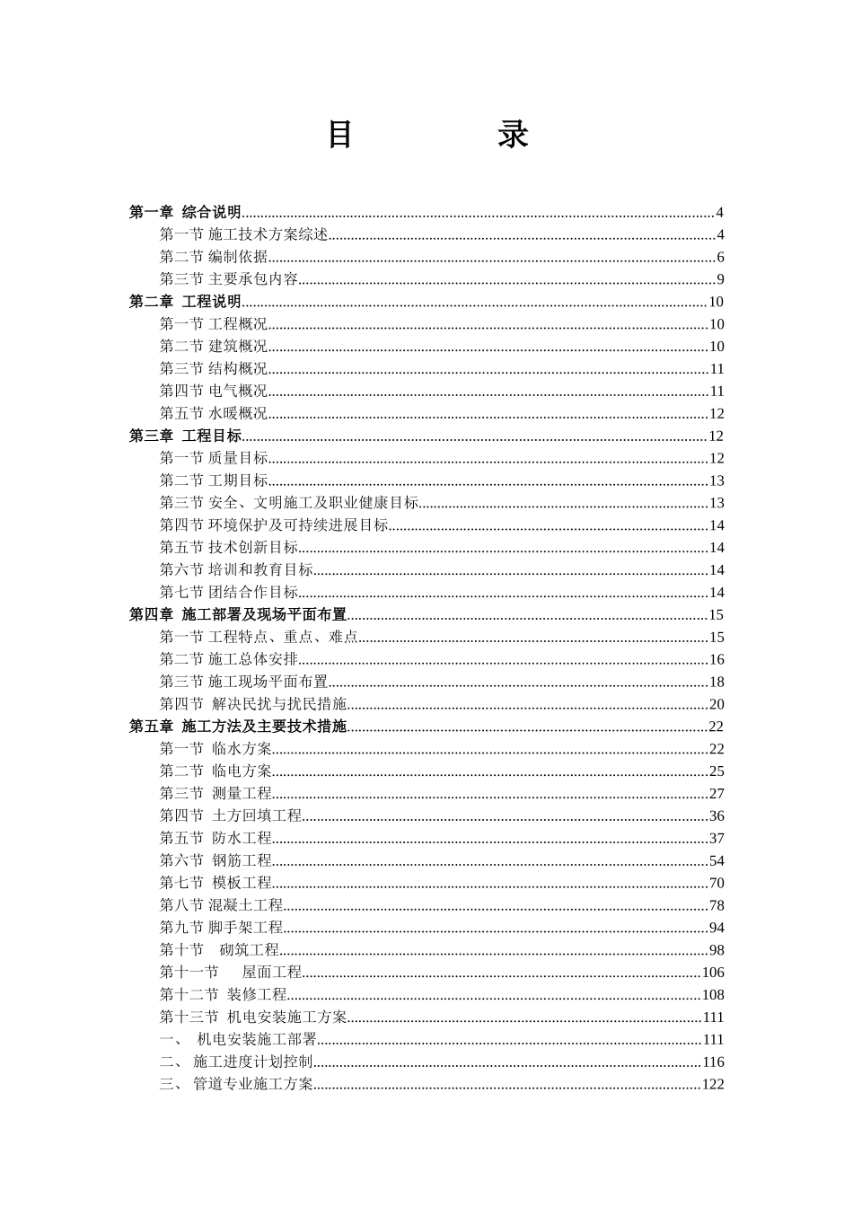 办公楼施工组织设计_第1页